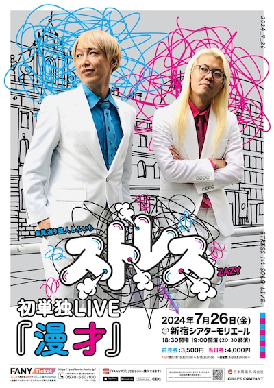 ストレス初単独ライブ「漫才」チラシ