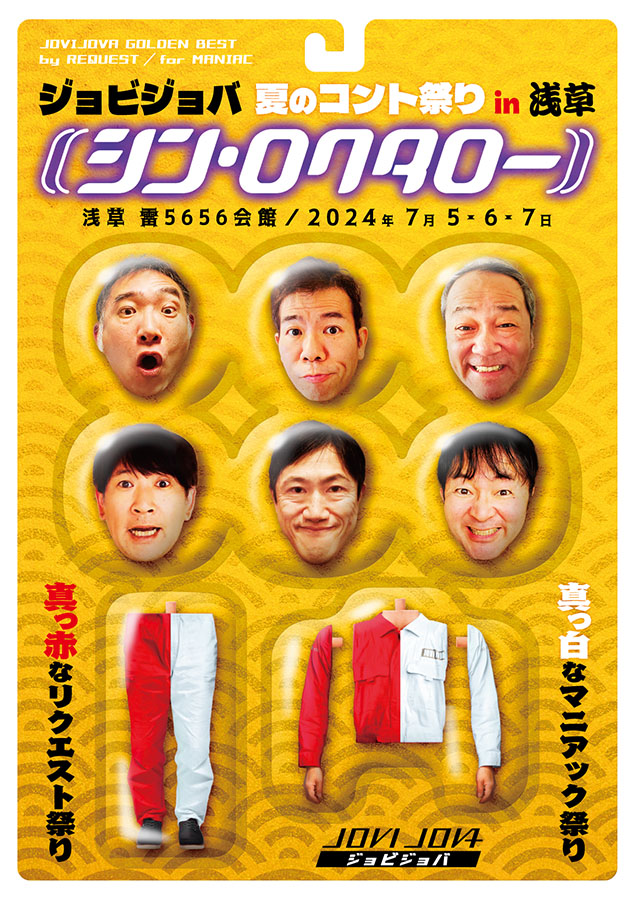 新たに公開された「シン・ロクタロー」のキービジュアル。