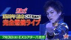 「伝説が幕を開ける」50TA、15周年記念プロジェクト始動 第1弾はワンマンライブ開催