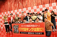 昨年王者のサルゴリラ（左端）を含む「キングオブコント2024」エントリー表明会見の出席者たち。