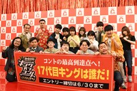 「キングオブコント2024」へのエントリーを表明した芸人たち。