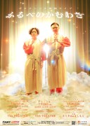 ガクテンソクが大阪＆東京でオール新ネタの単独ライブ、ゲストにシャンプーハットら