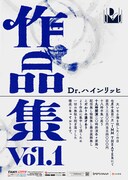 Dr.ハインリッヒの新たな単独ライブシリーズ「作品集」始動　漫才以外削ぎ落とす