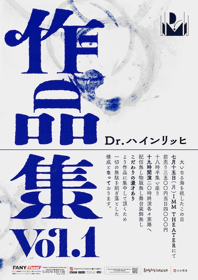 Dr.ハインリッヒ単独ライブ「作品集Vol.1」