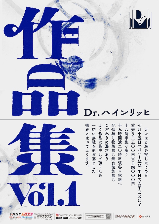 Dr.ハインリッヒ単独ライブ「作品集Vol.1」