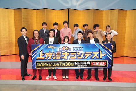 「第54回NHK上方漫才コンテスト」出場者。(c)NHK