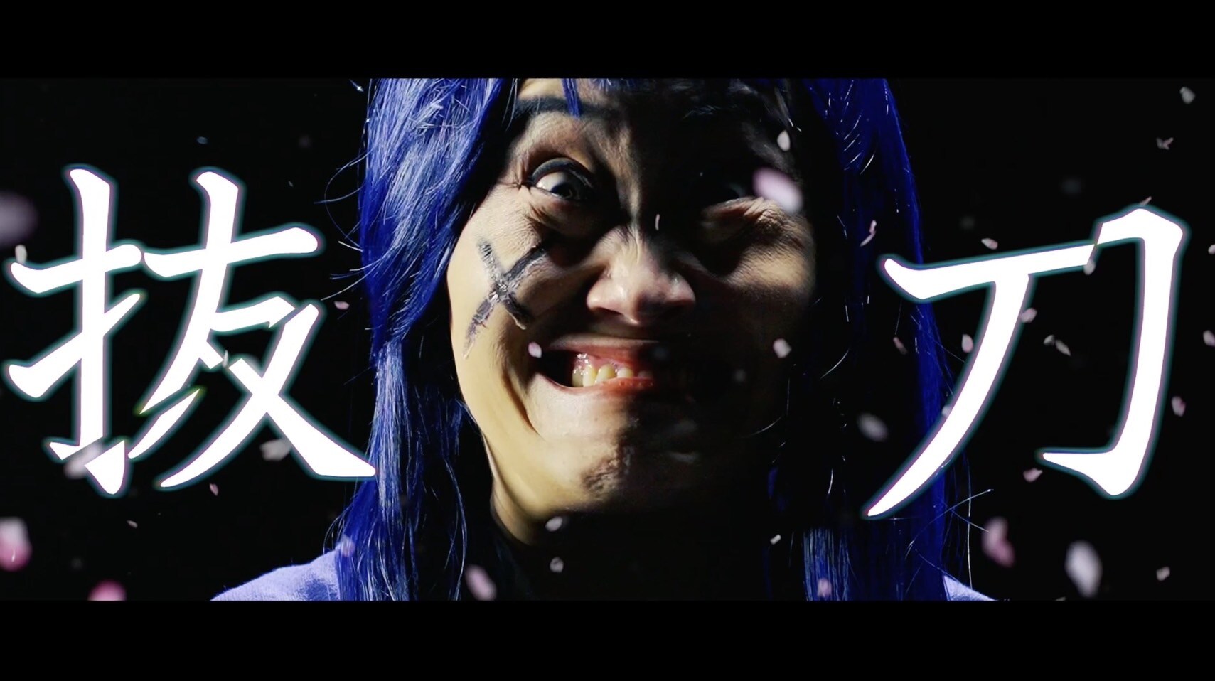 キンタロー。が鬼気迫る表情で刀を振り回すMV（動画あり） - お笑い