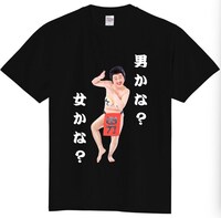 「男かな？女かな？」Tシャツ（黒）