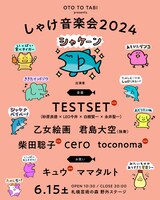 「OTO TO TABI presents『しゃけ音楽会 2024』」告知ビジュアル
