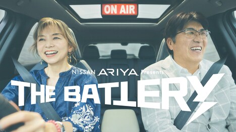 「NISSAN ARIYA presents THE BATTERY ～石橋貴明あの人と、どらいぶ。～」キービジュアル (c)TBSラジオ