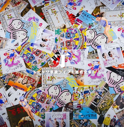 Aマッソ「丁～Aマッソ単独ライブ主題歌全集～」ジャケット