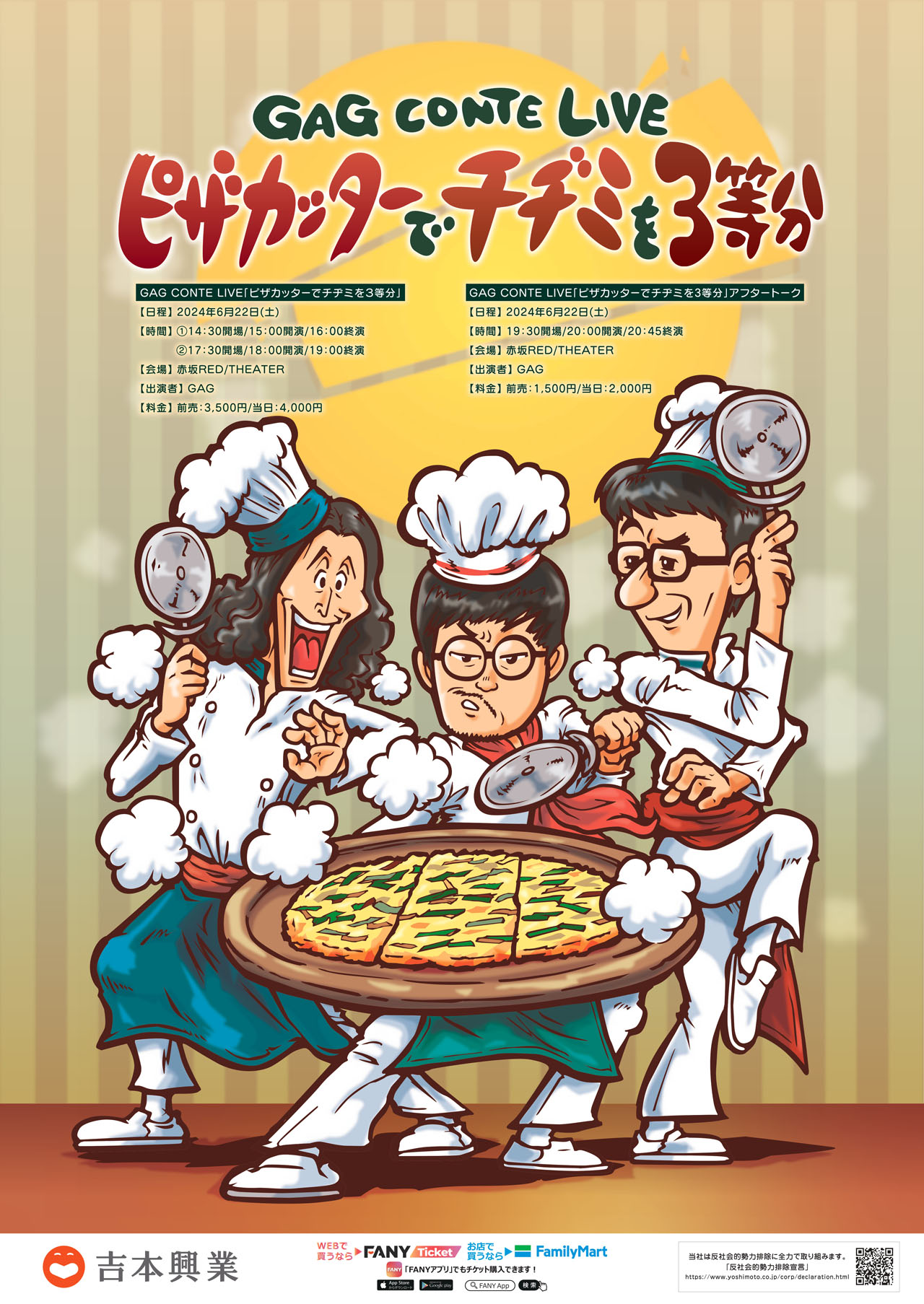 「GAG CONTE LIVE『ピザカッターでチヂミを3等分』」ポスター