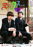 スクールゾーン古民家コントライブ「ミックスゼリー」フライヤー