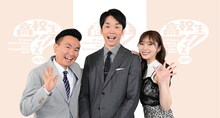 「高校生クイズ」パーソナリティを務めるかまいたちと指原莉乃（右）。(c)日本テレビ