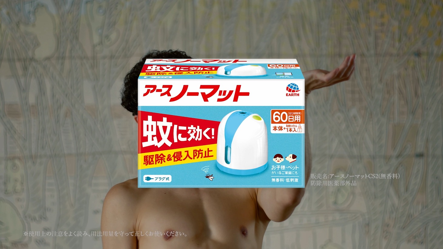 「アースノーマット」の新WebCM「ピーヤ」編のワンシーン。