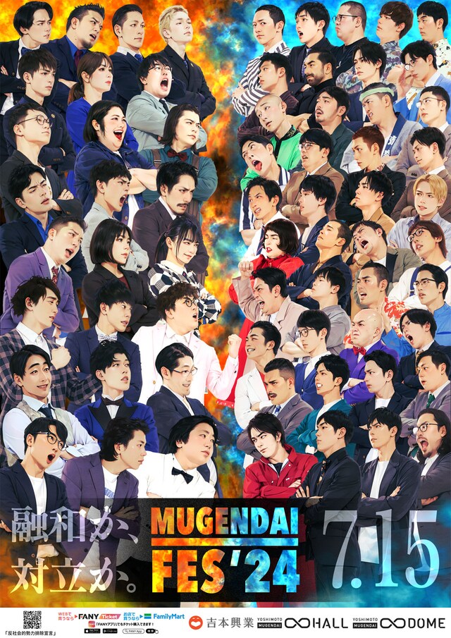 「ムゲンダイフェス’24」チラシ