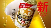 「サッポロ生ビール ナナマル」新CM「たべてマル。のんでマル。」編より。