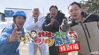 「錦鯉が行く！のりのり散歩 特別編～マシンガンズのサプライズ大作戦～」メインビジュアル