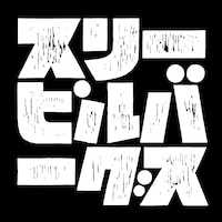 スリーピルバーグスのロゴ。