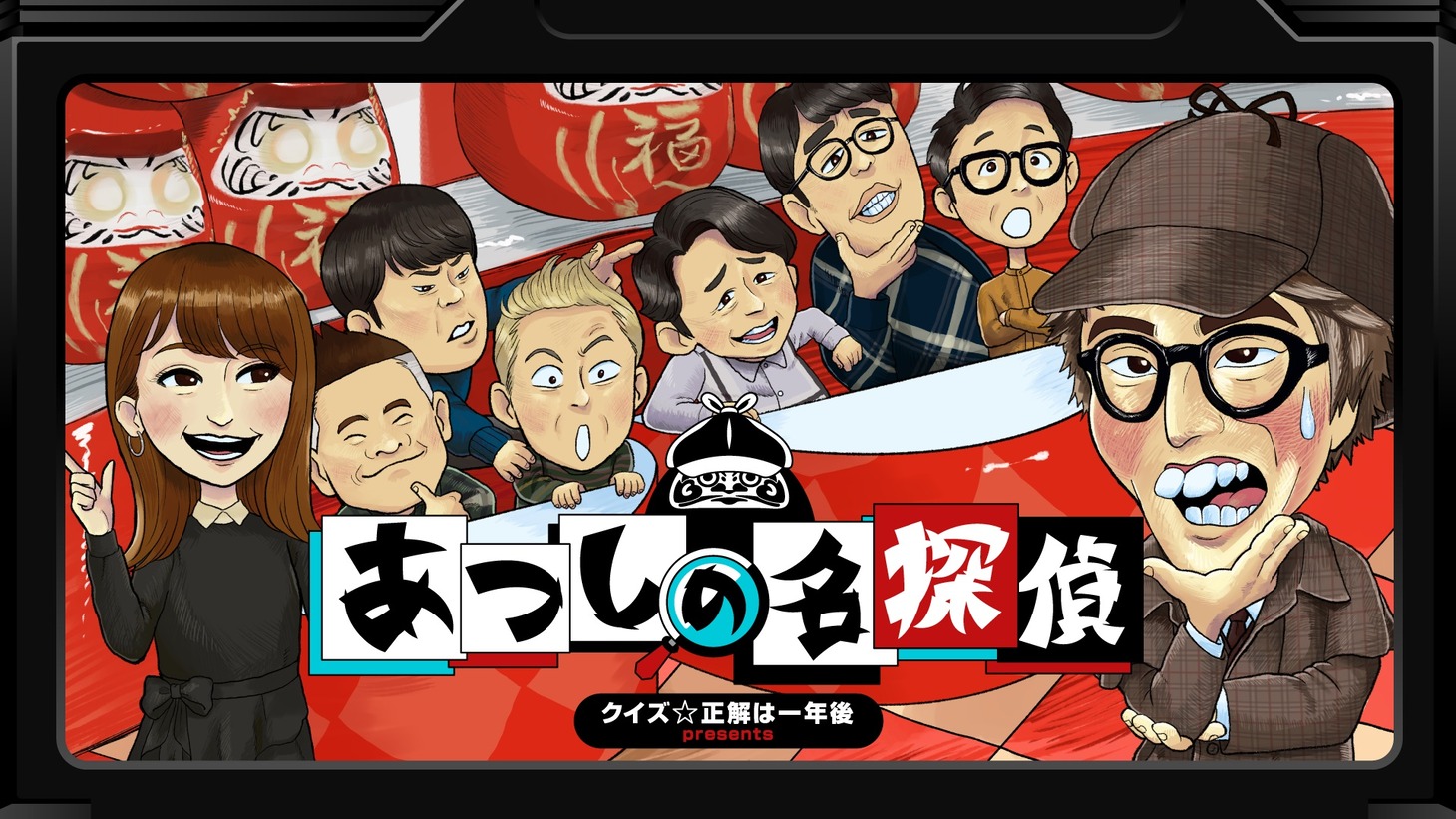 「あつしの名探偵」パッケージイメージ