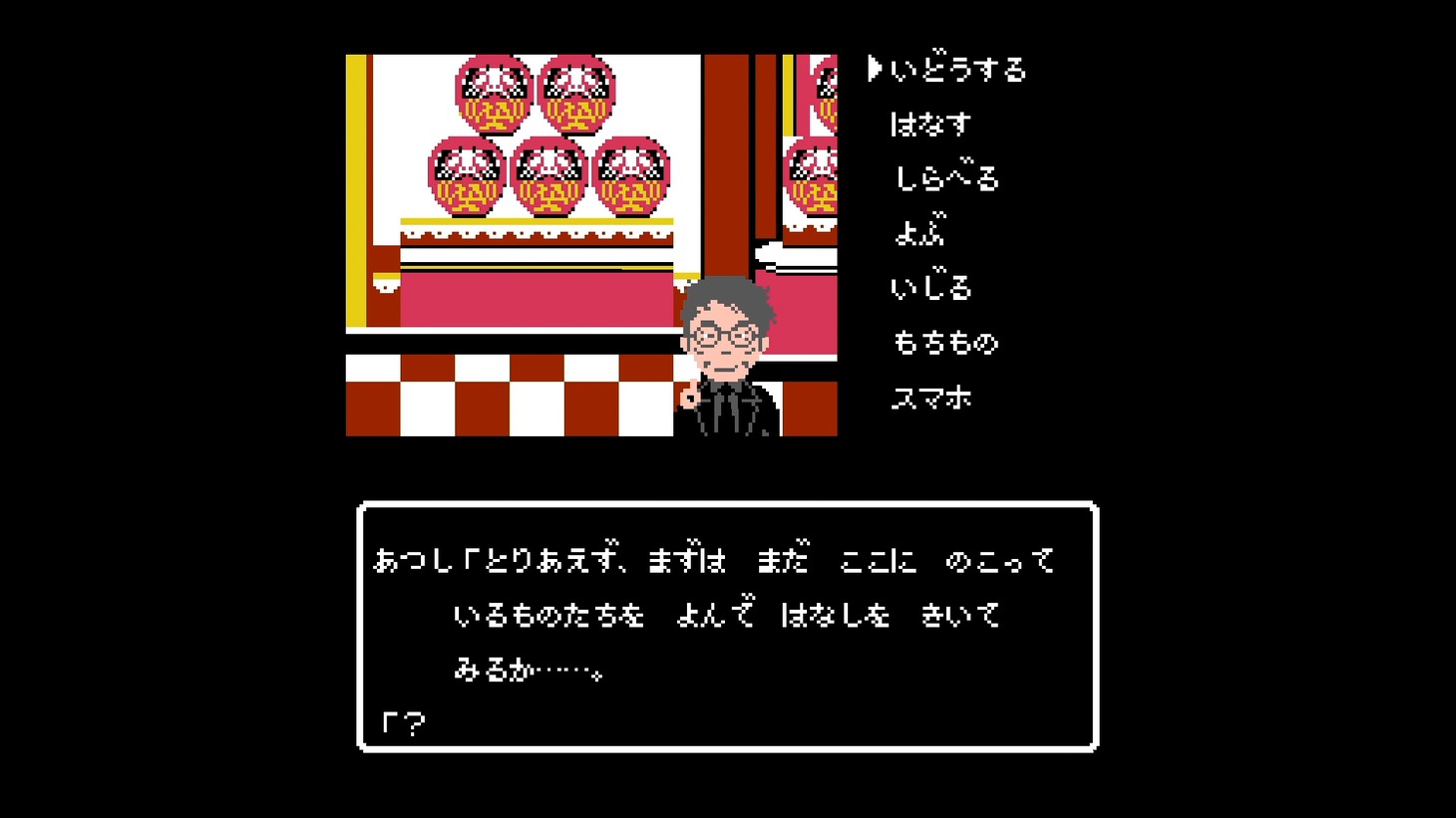 「あつしの名探偵」ゲーム画面