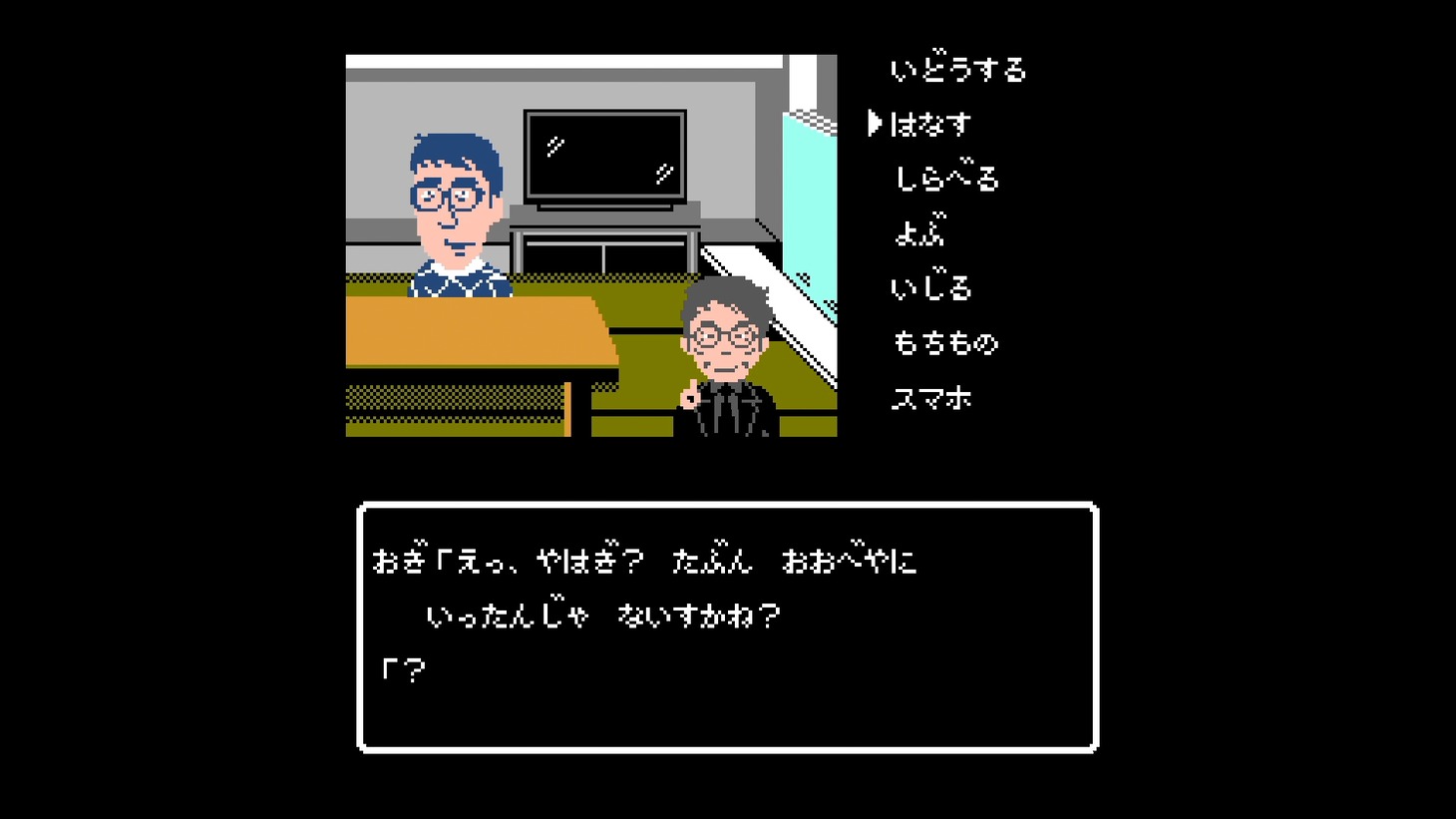 「あつしの名探偵」ゲーム画面