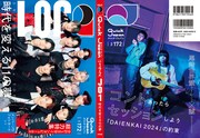 「クイック・ジャパンvol.172」表紙