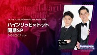 「Dr.ハインリッヒのGeneral Earth Radio」