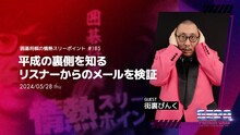 「囲碁将棋の情熱スリーポイント」