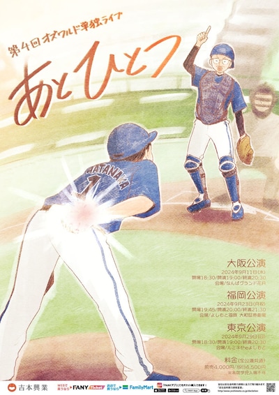 オズワルド単独ライブ「あとひとつ」ポスター