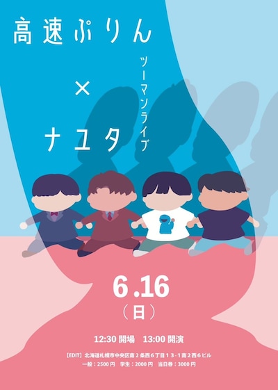 「高速ぷりん×ナユタ ツーマンライブ」フライヤー