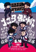 「高速ぷりんpresents ナユタVS偽ビートルズ」フライヤー