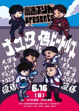 「高速ぷりんpresents ナユタVS偽ビートルズ」フライヤー