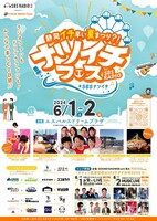 「ナツイチフェス by SBSRADIO」フライヤー