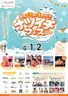静岡のラジオフェスにペナルティ、レイザーラモン、水田信二、BKB、くらげ、富士彦