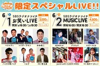 「ナツイチフェス by SBSRADIO」イメージ