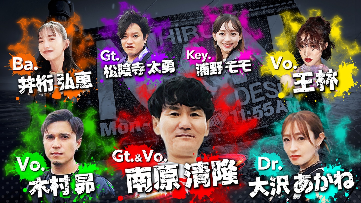 「ヒルナンデス！バンド」のメンバー。(c)日本テレビ
