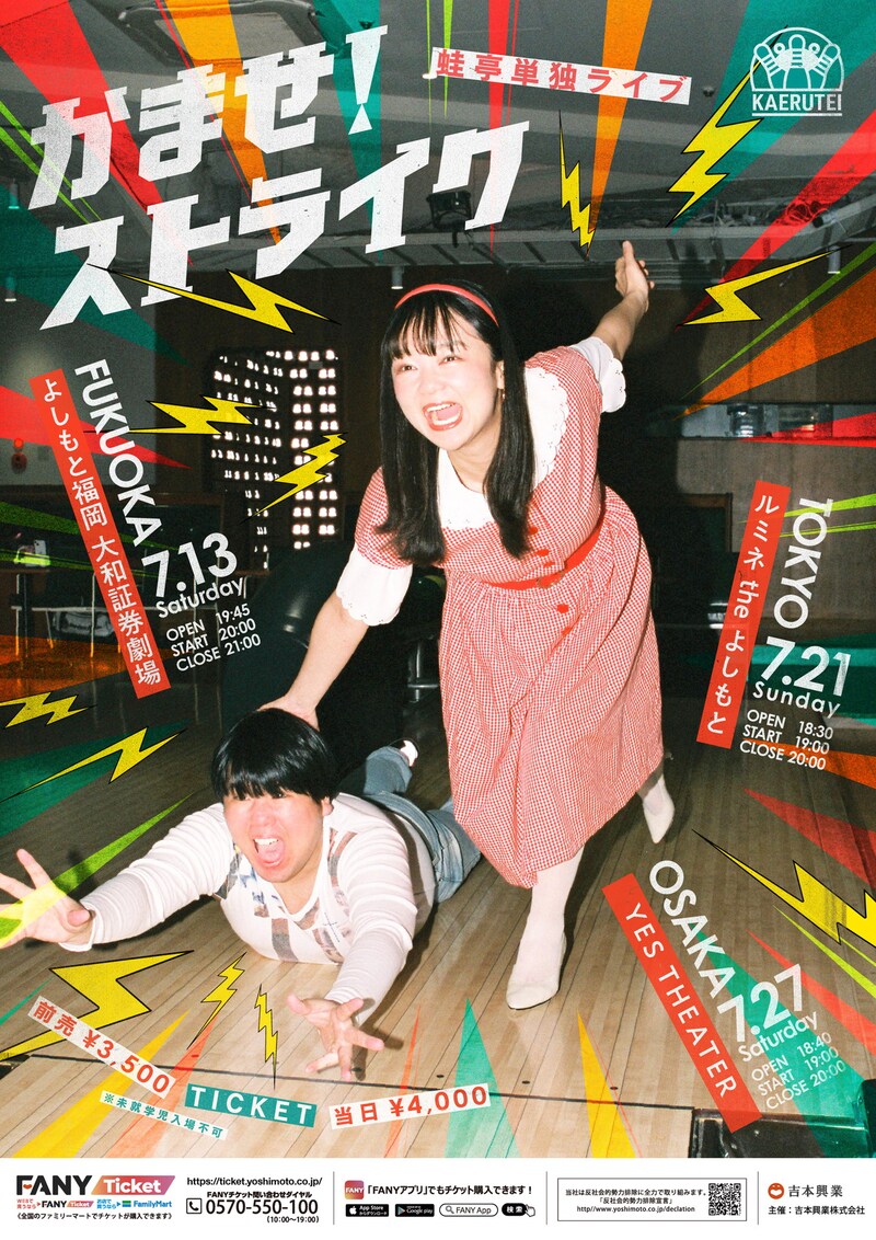 「蛙亭単独ライブ『かませ！ストライク』」フライヤー