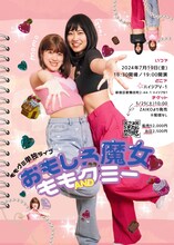 ももグミ単独ライブ「おもしろ魔女 ももANDグミー」チラシ