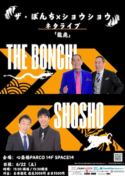 「龍虎」フライヤー