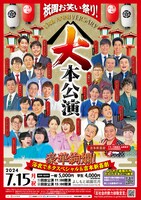 「祇園お笑い祭り！13th ANNIVERSARY「大本公演」～豪華絢爛！浴衣でネタスペシャル＆吉本新喜劇～」