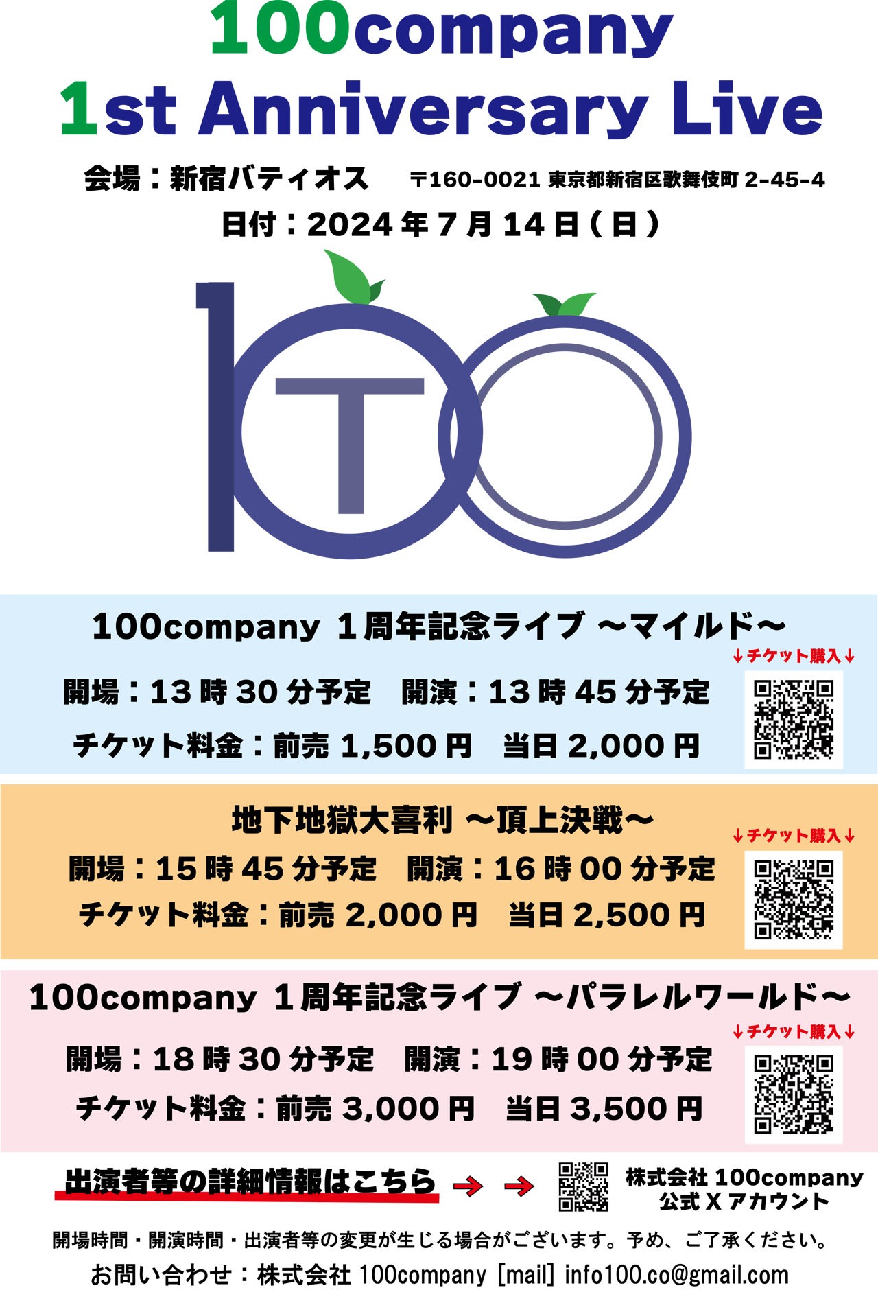 「100company：1周年記念ライブ」チラシ