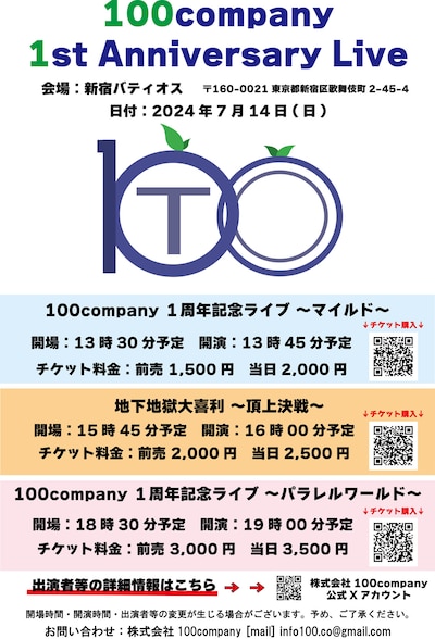 「100company：1周年記念ライブ」チラシ