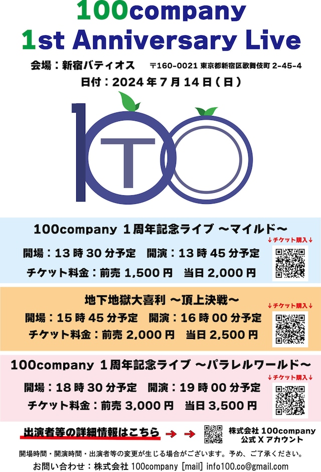 「100company：1周年記念ライブ」チラシ