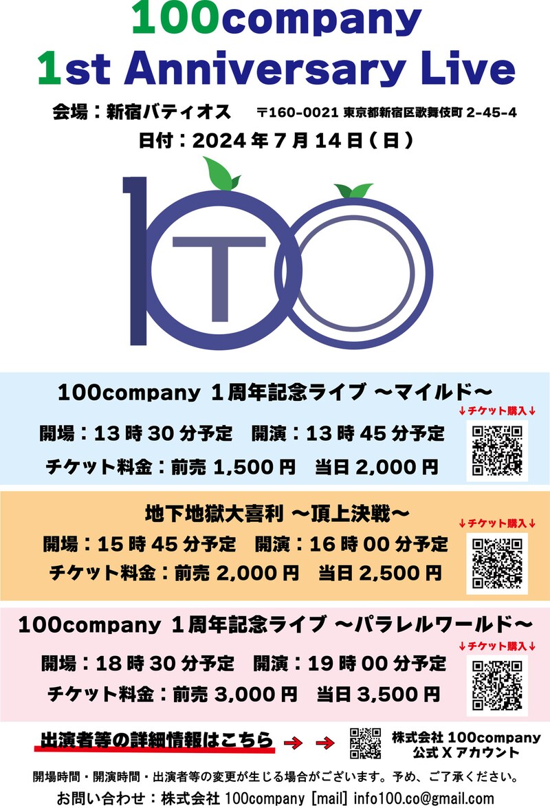 「100company:1周年記念ライブ」チラシ