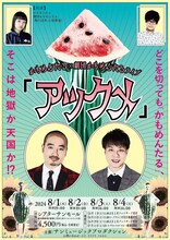 かもめんたる×劇団かもめんたるライブ「アックメ」フライヤー