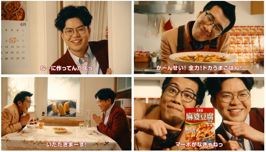 ヤーレンズが出演するWebCM「やっぱりマーボといったら丸美屋」編。