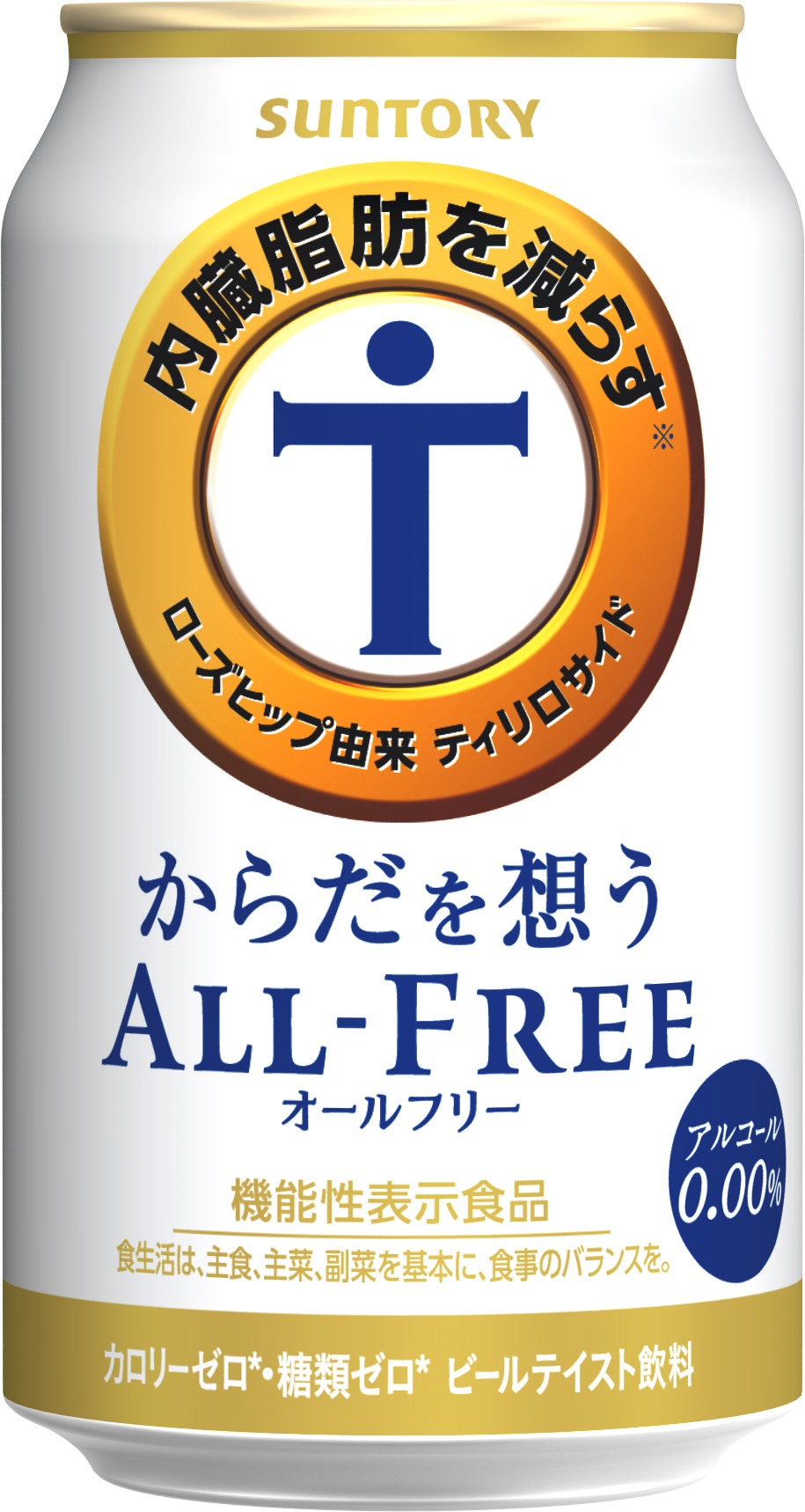 「からだを想うオールフリー」