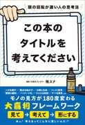 俺スナ監修、大喜利を解説する書籍　回答を出すまでの“仕組み”とは