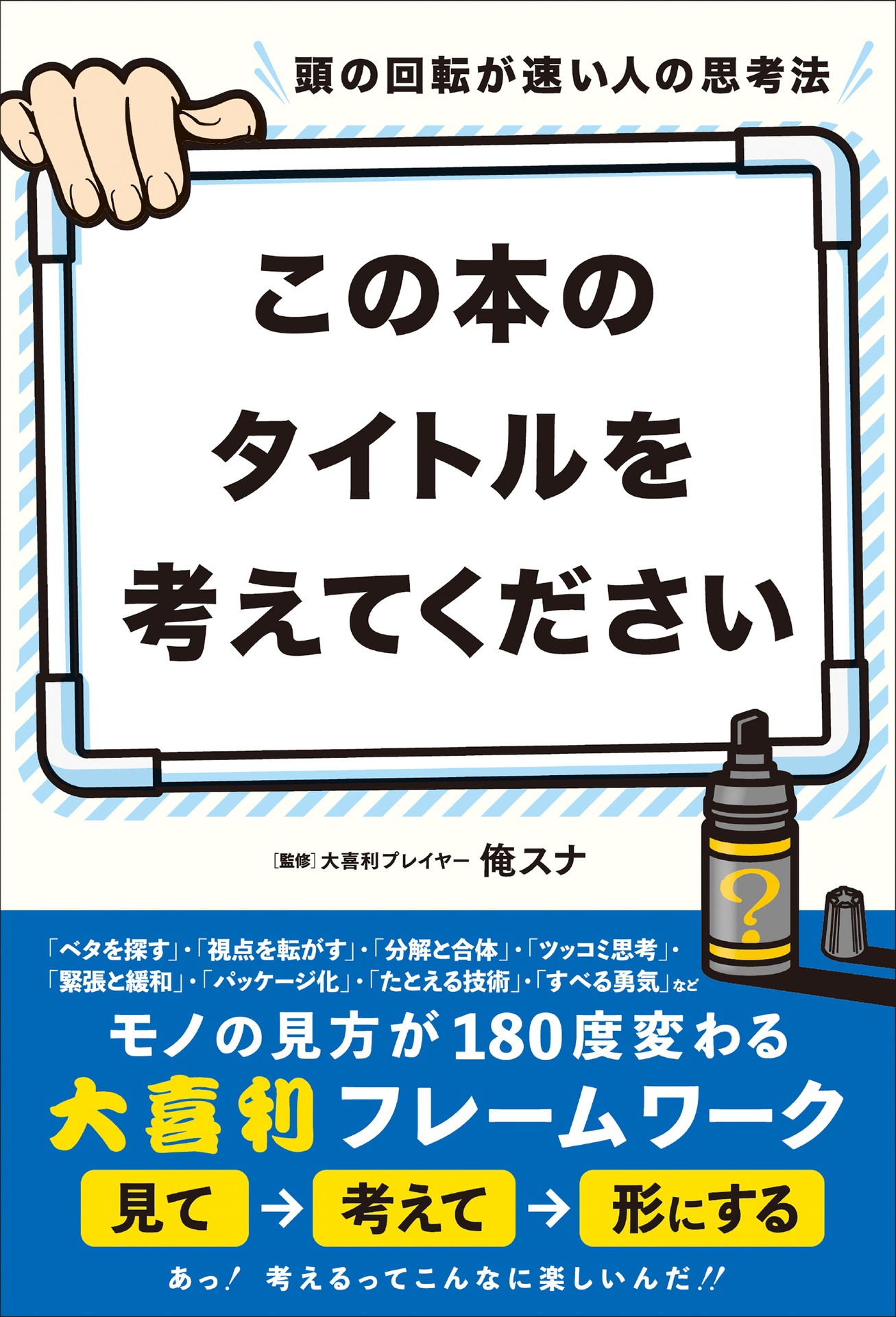 「この本のタイトルを考えてください。」書籍